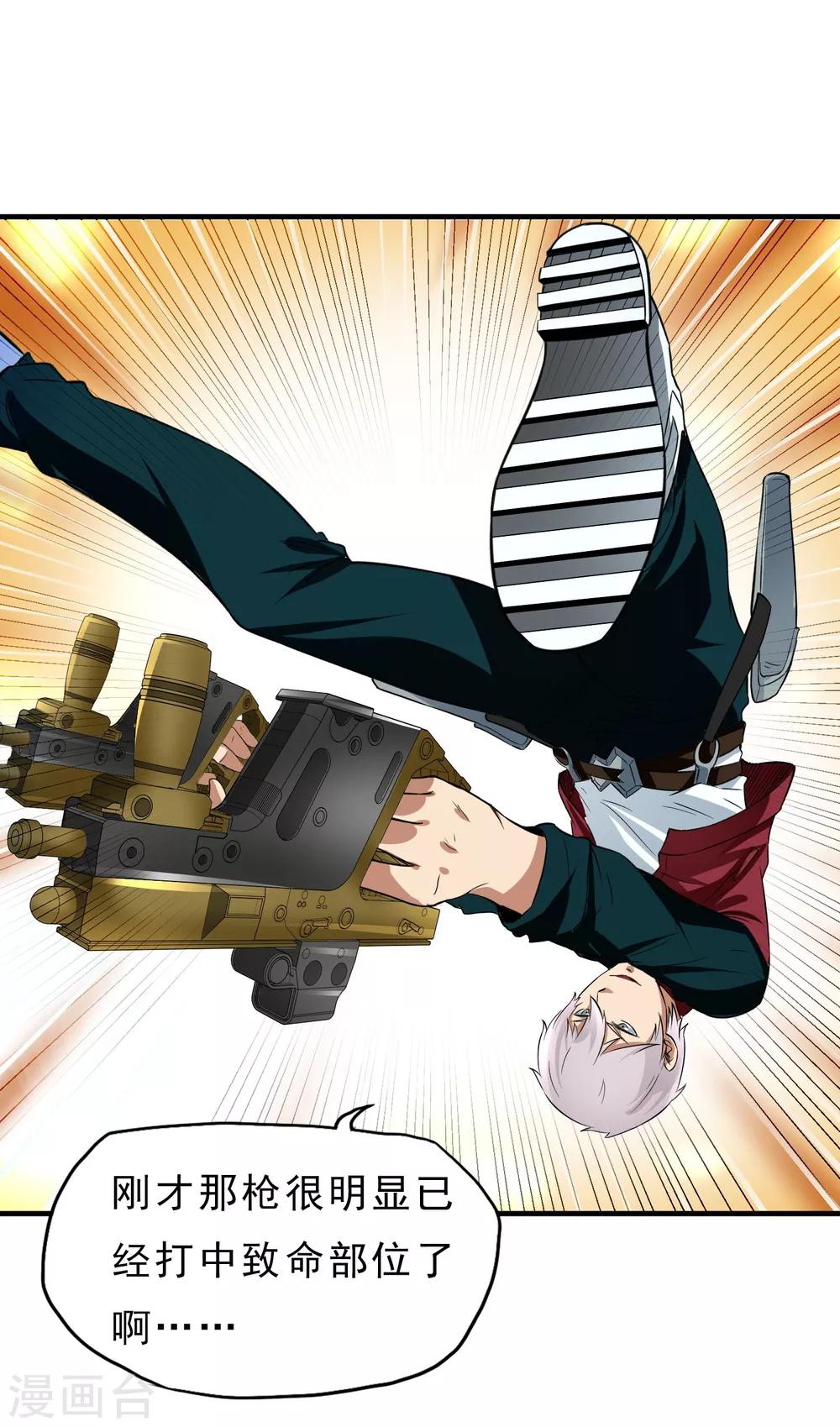 第33话 物理攻击无效-第34话