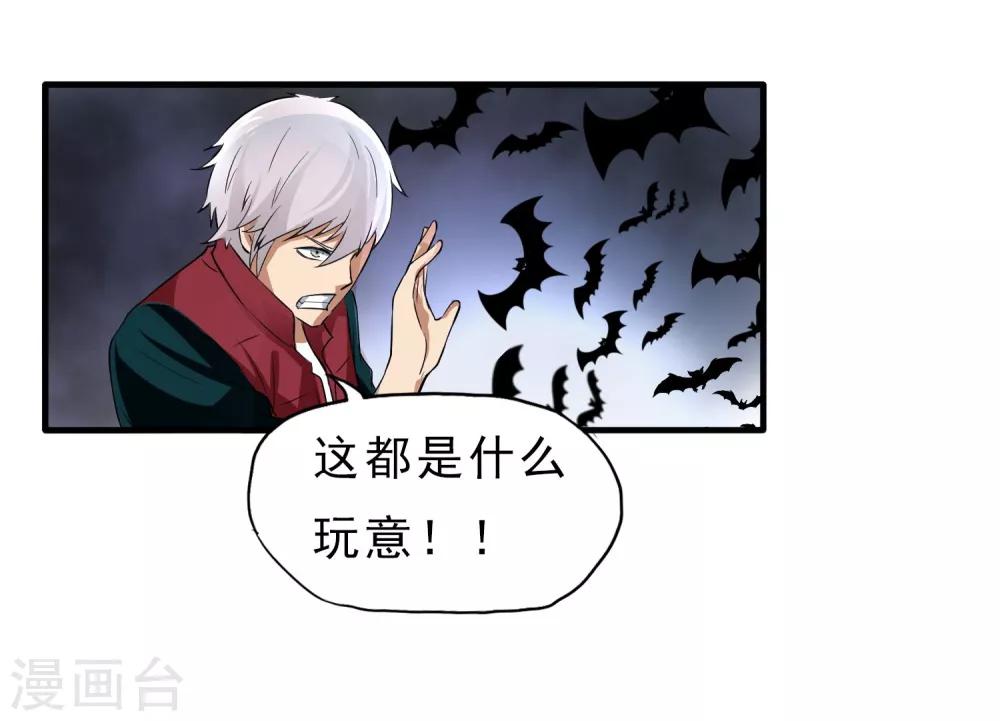 第33话 物理攻击无效-第34话