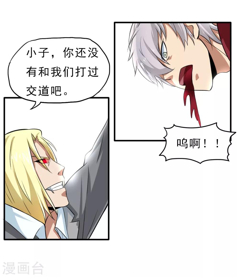 第33话 物理攻击无效-第34话