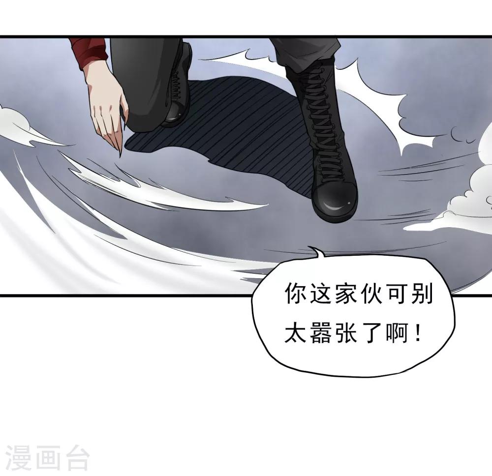 暗影獵人 - 第33話 物理攻擊無效 - 4