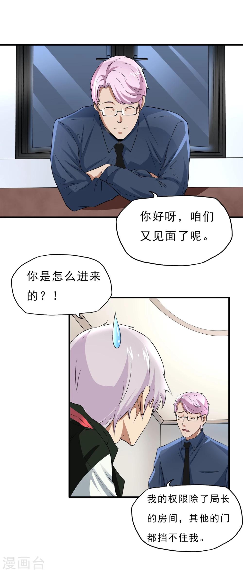 第37话 舆论压力-第38话