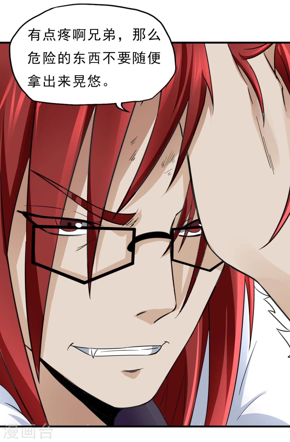 第43话 吃药了-第44话