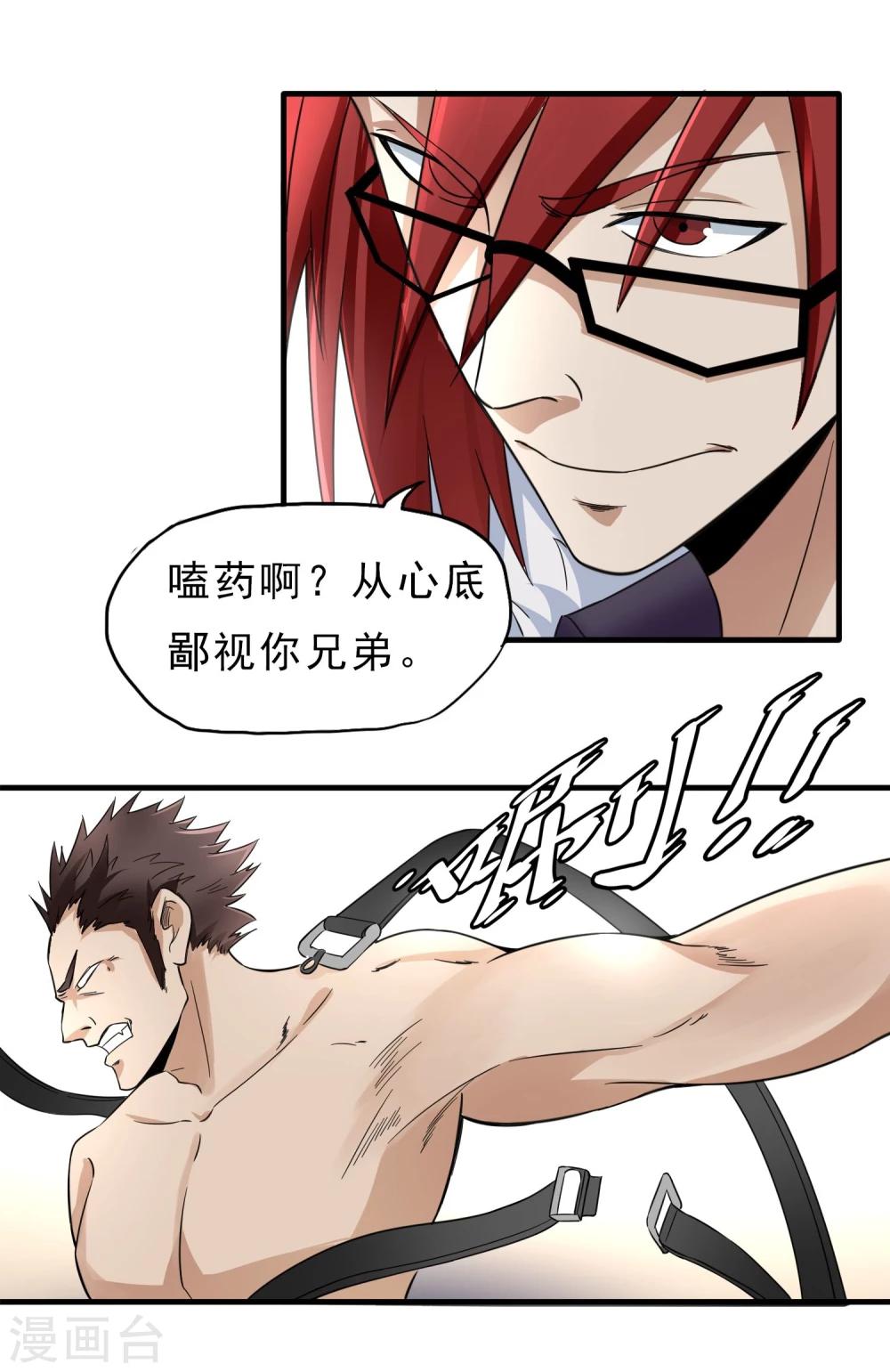 第43话 吃药了-第44话