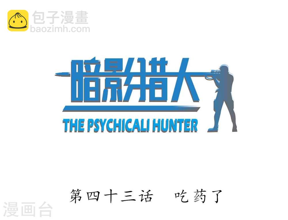 第43话 吃药了-第44话