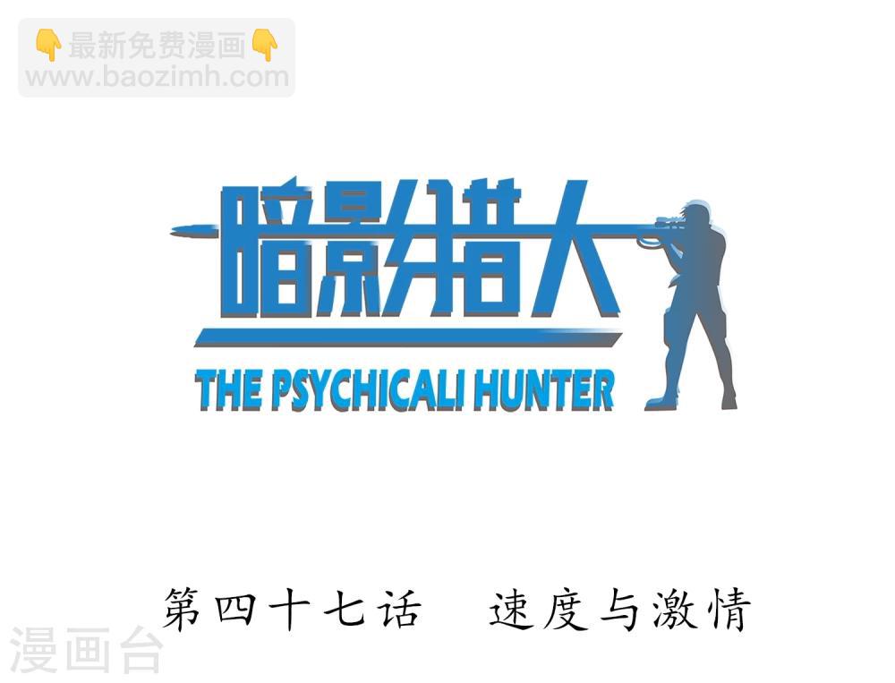 第47话 速度与激情-第48话