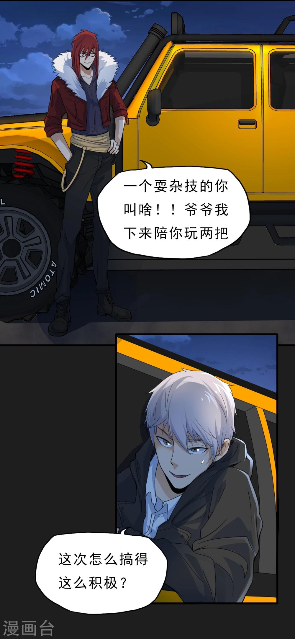 第49话 还有人-第50话