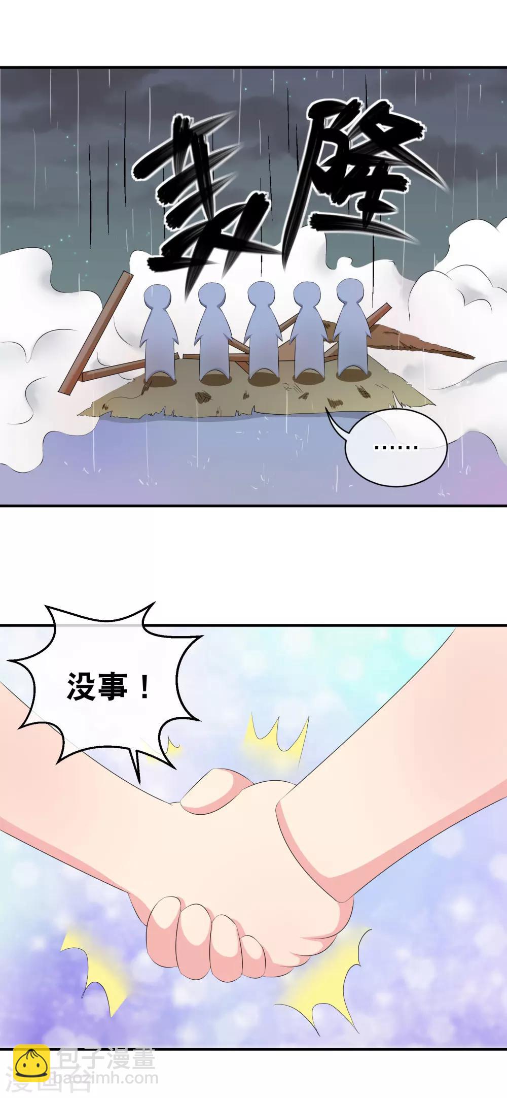 你愿意为梦想付费吗-第64话