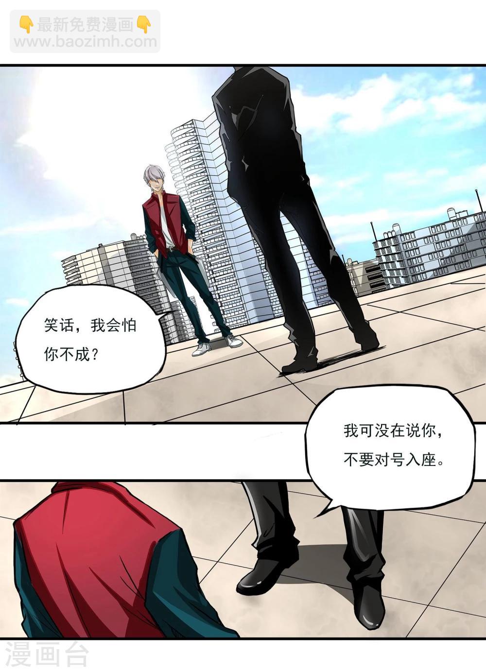 第9话 半路杀出个程咬金-第10话