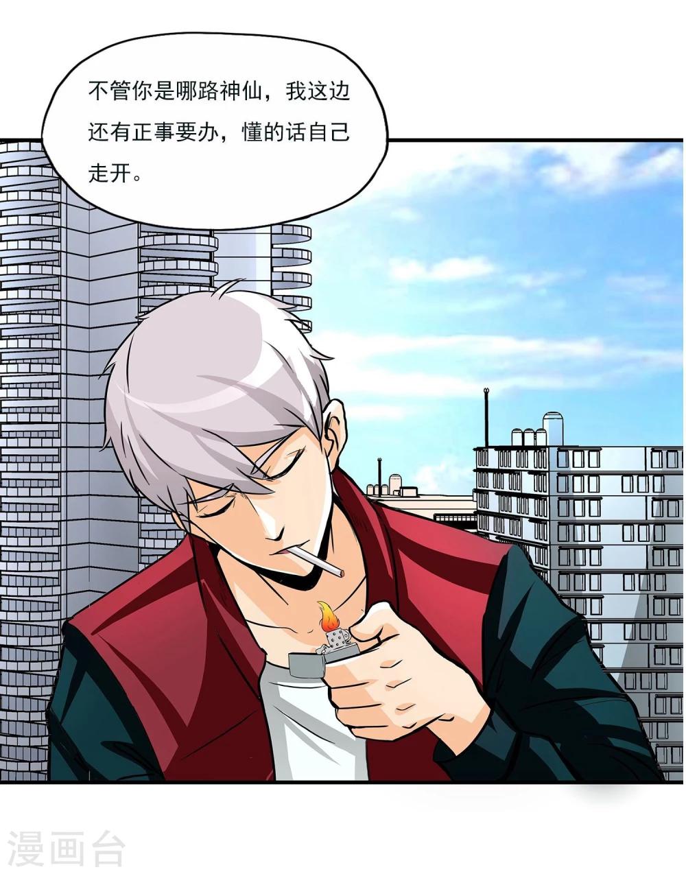 第9话 半路杀出个程咬金-第10话