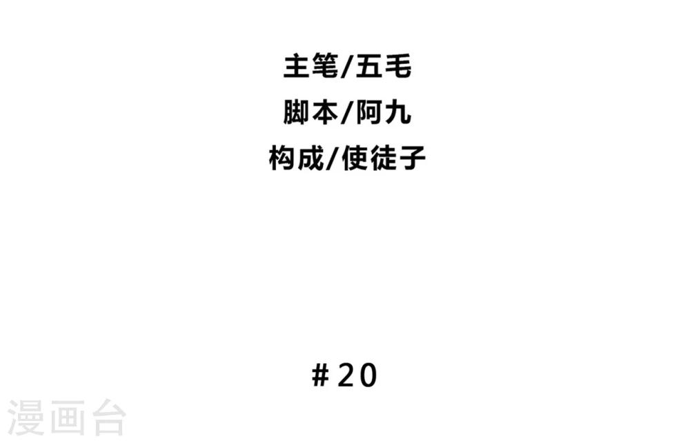 第20话-第20话