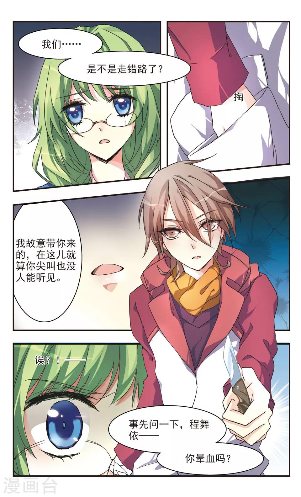 后篇 无法治愈的伤-第2话