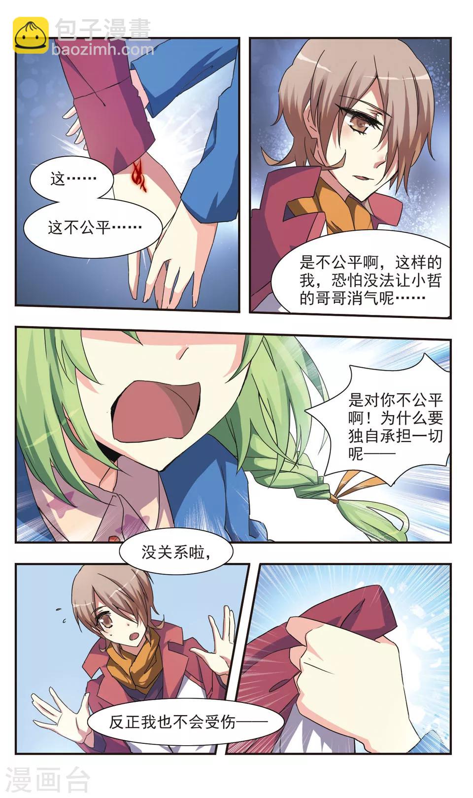 后篇 无法治愈的伤-第2话