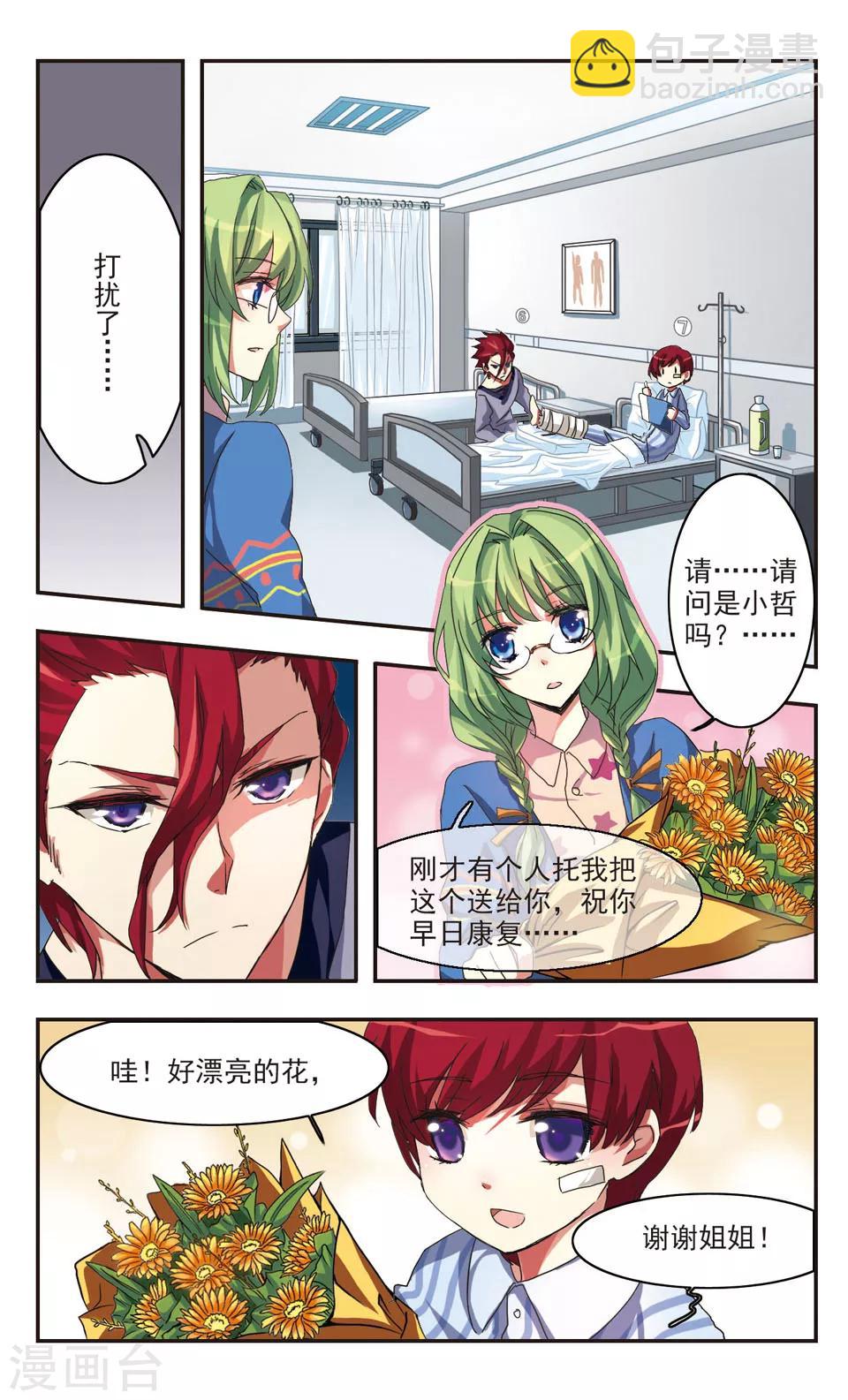 后篇 无法治愈的伤-第2话