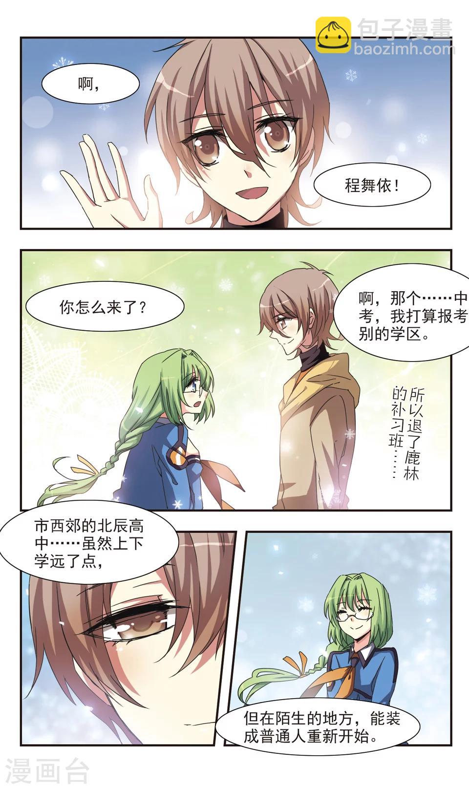 后篇 无法治愈的伤-第2话