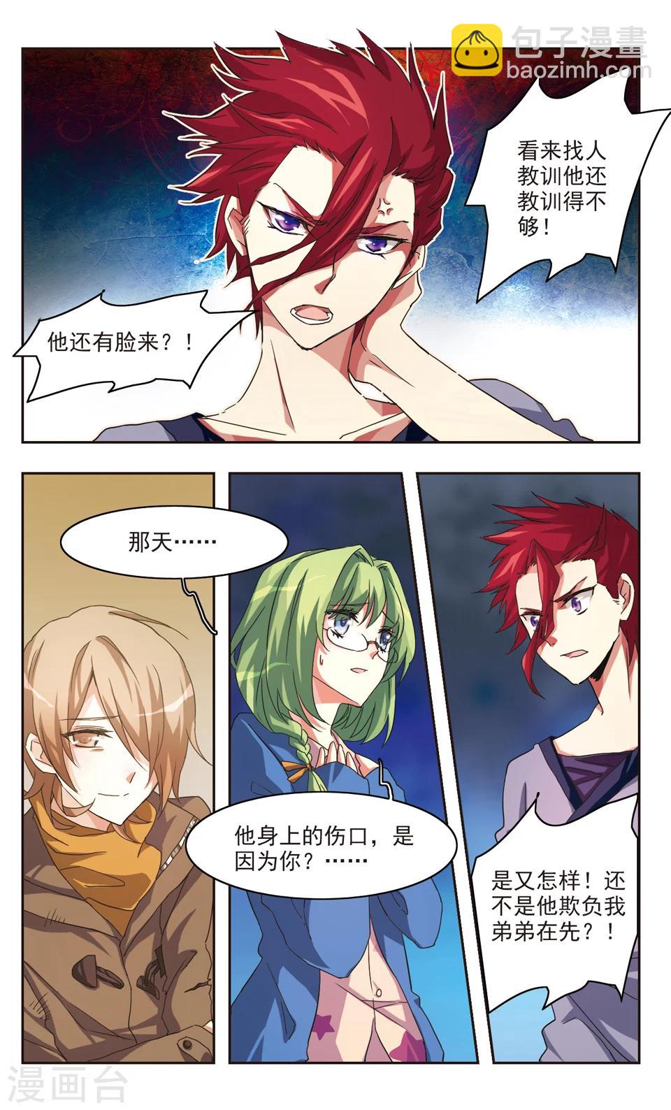 后篇 无法治愈的伤-第2话