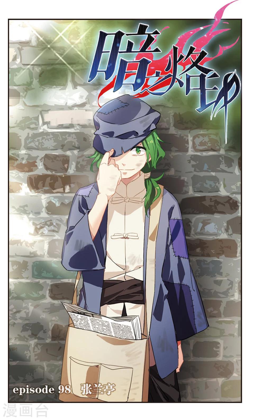 第98话-第100话