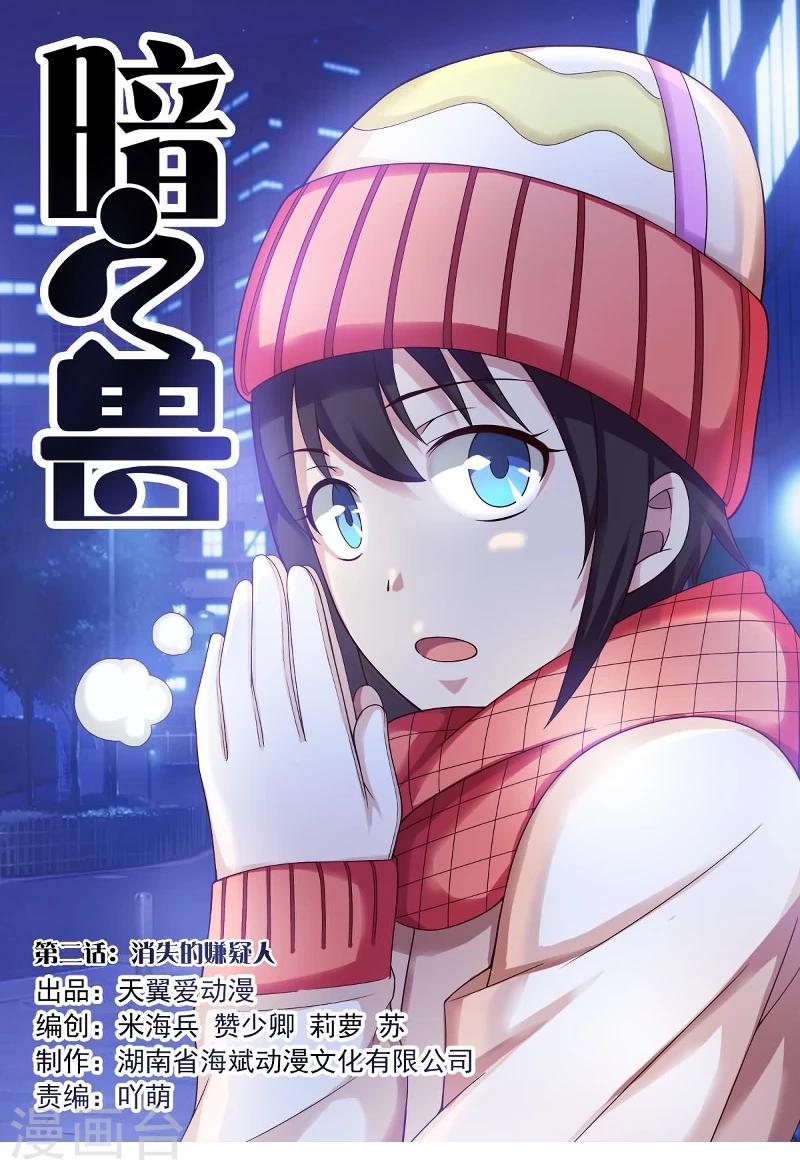 第2话 消失的嫌疑人-第2话