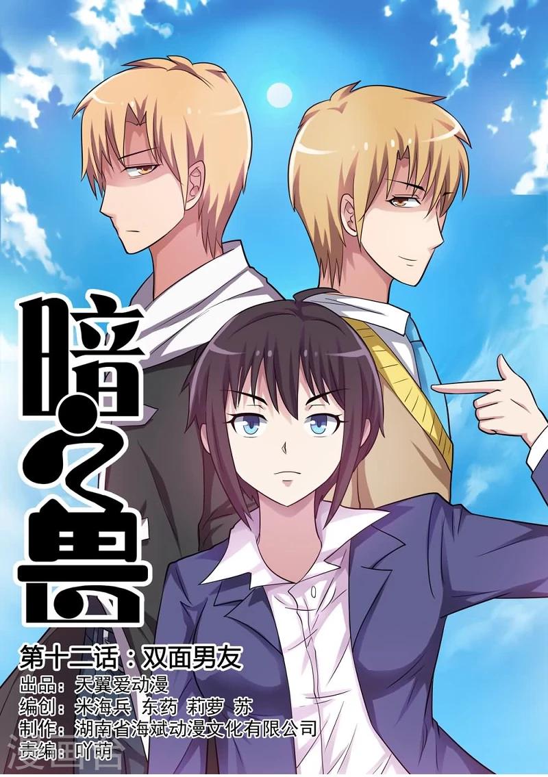第12话 双面男友-第12话