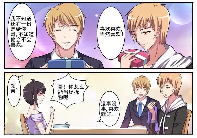 第12话 双面男友-第12话