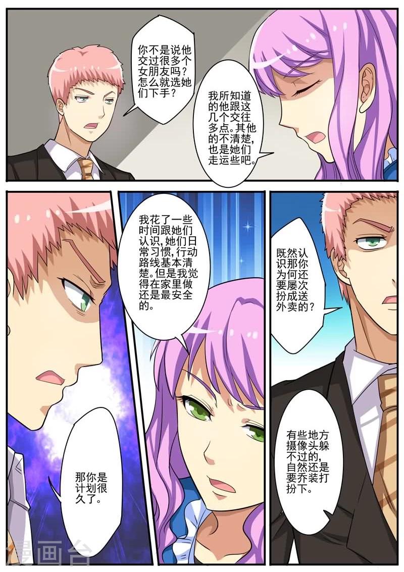 第20话 美女变态连环杀手！-第20话