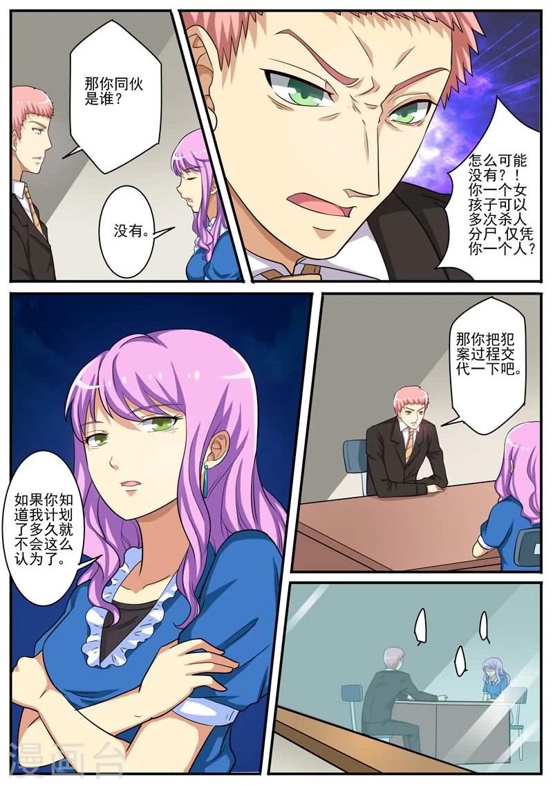 第20话 美女变态连环杀手！-第20话