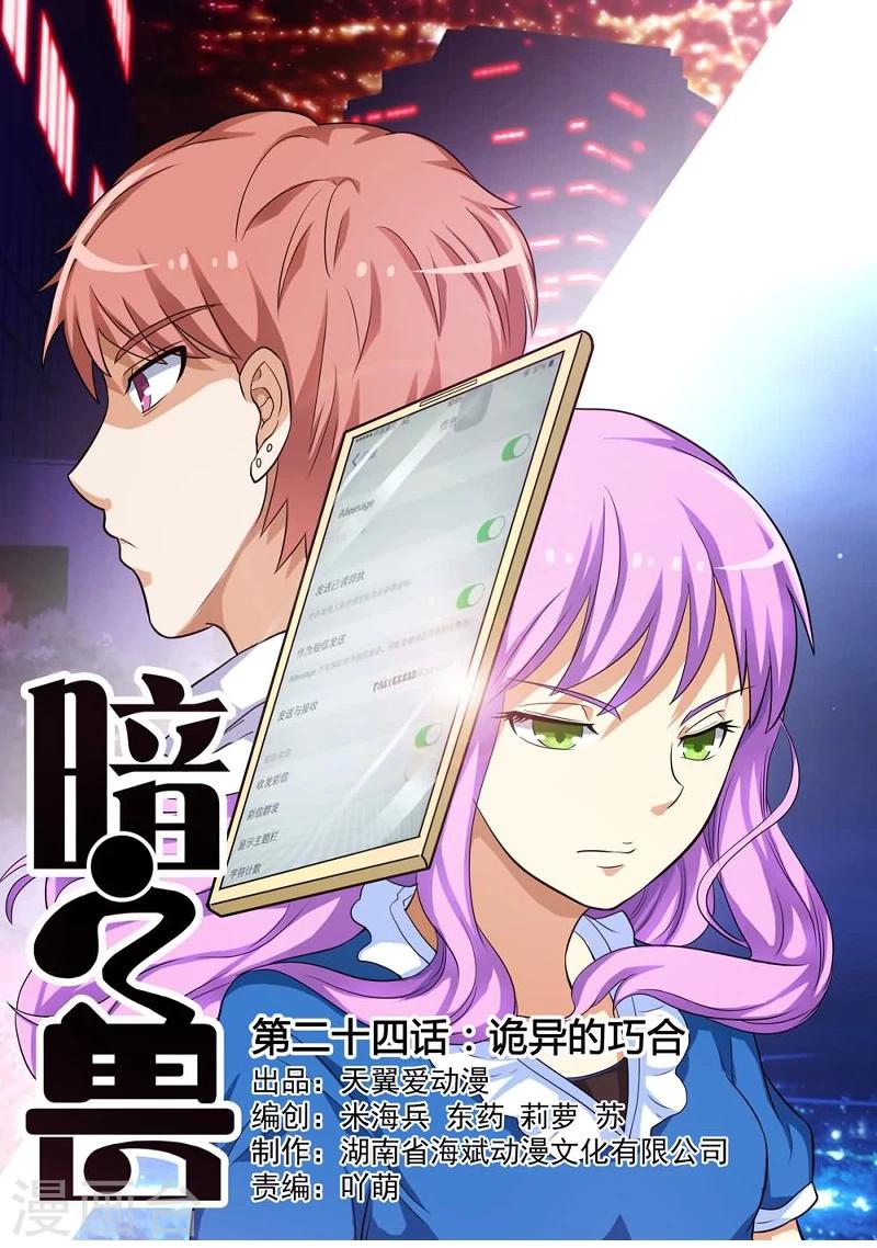 第24话 诡异的巧合-第24话