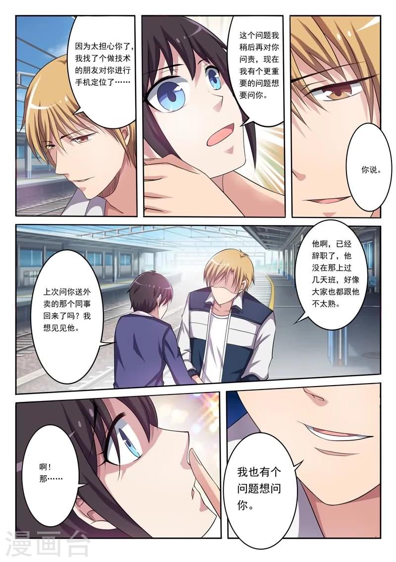 第4话 突至的爱情-第4话