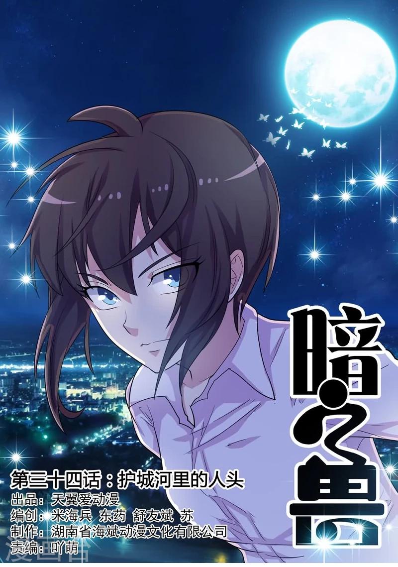 第34话 护城河里的人头-第34话