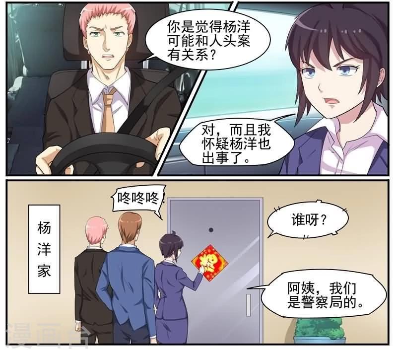 第36话 失踪的秘书-第36话