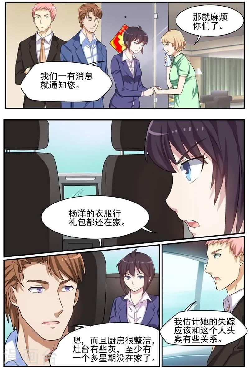 第36话 失踪的秘书-第36话