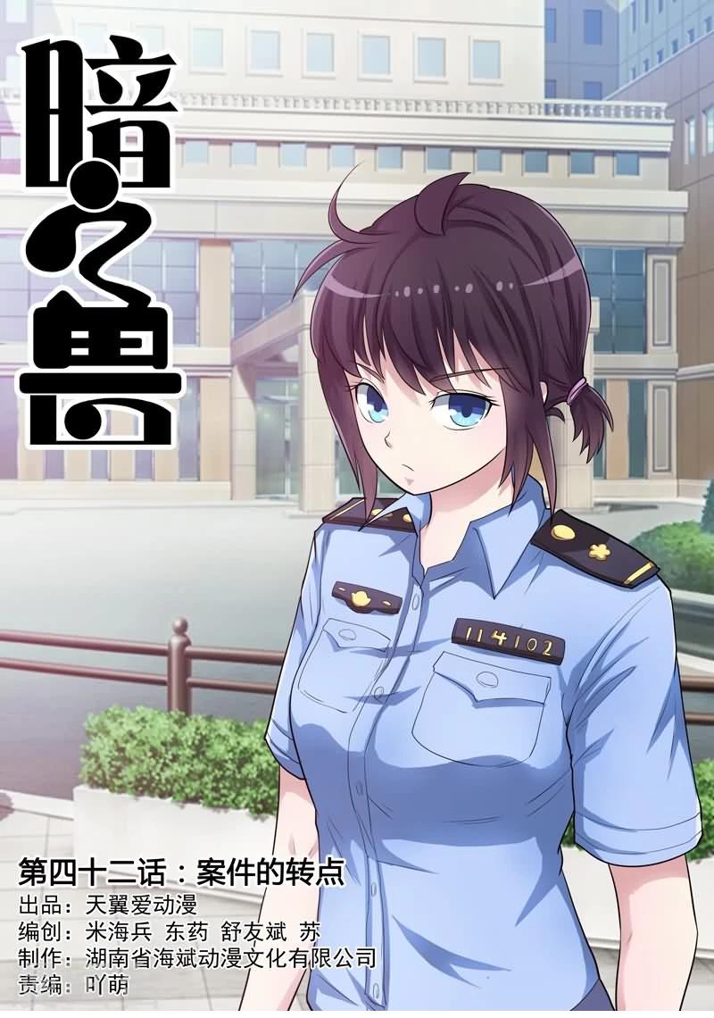 第42话 案件的转点-第42话