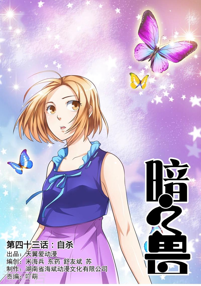 第44话 畏罪自杀？-第44话