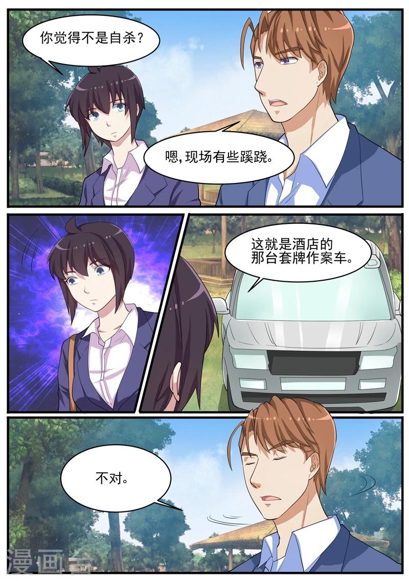 第44话 畏罪自杀？-第44话