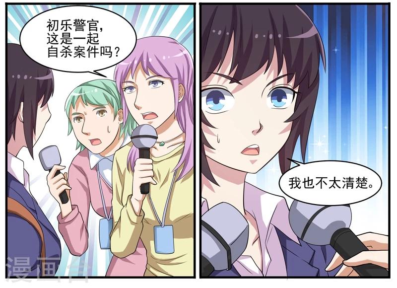 第44话 畏罪自杀？-第44话