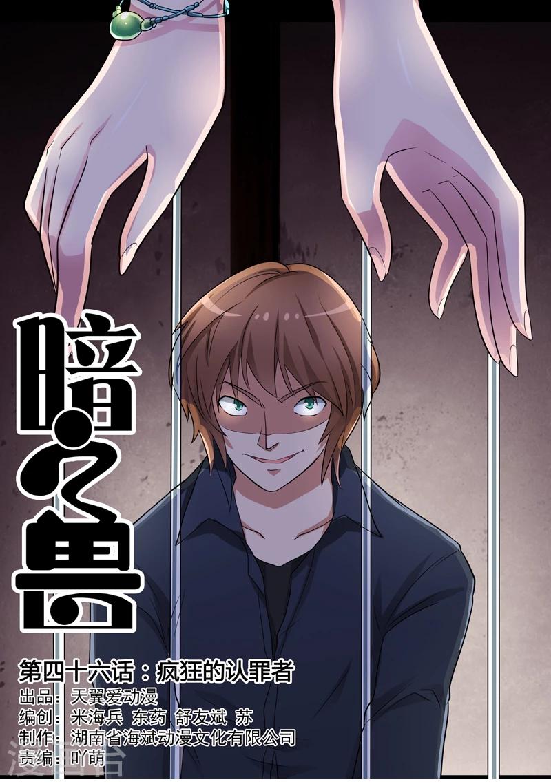 第46话 疯狂的认罪者-第46话