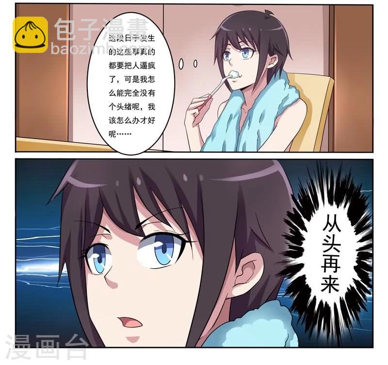 第6话 酒吧的偶遇-第6话