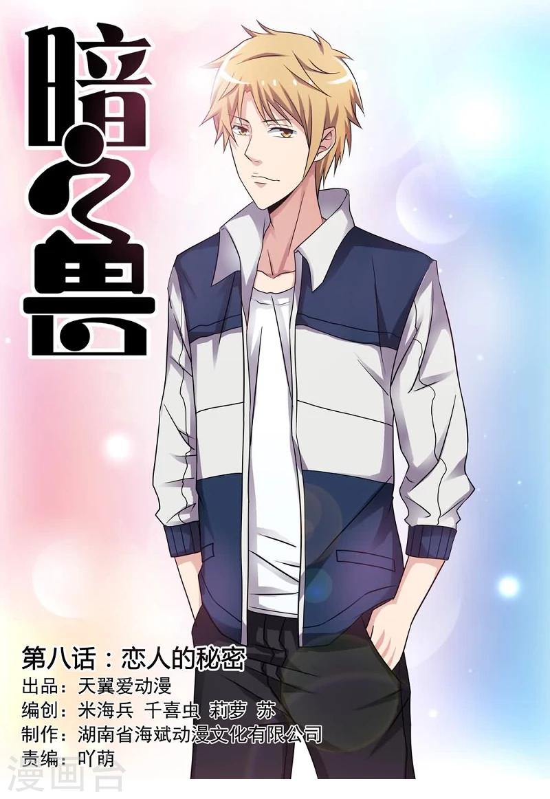第8话 恋人的秘密-第8话