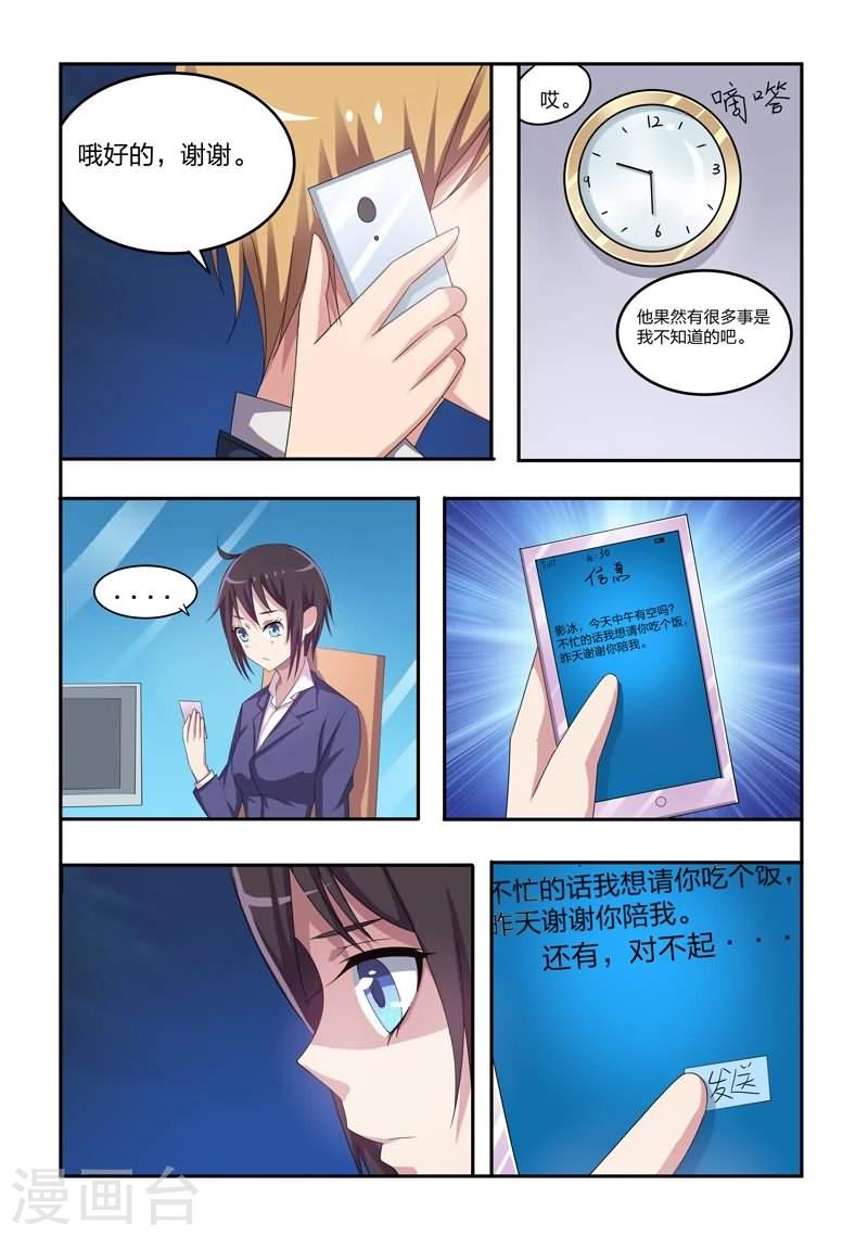 第8话 恋人的秘密-第8话