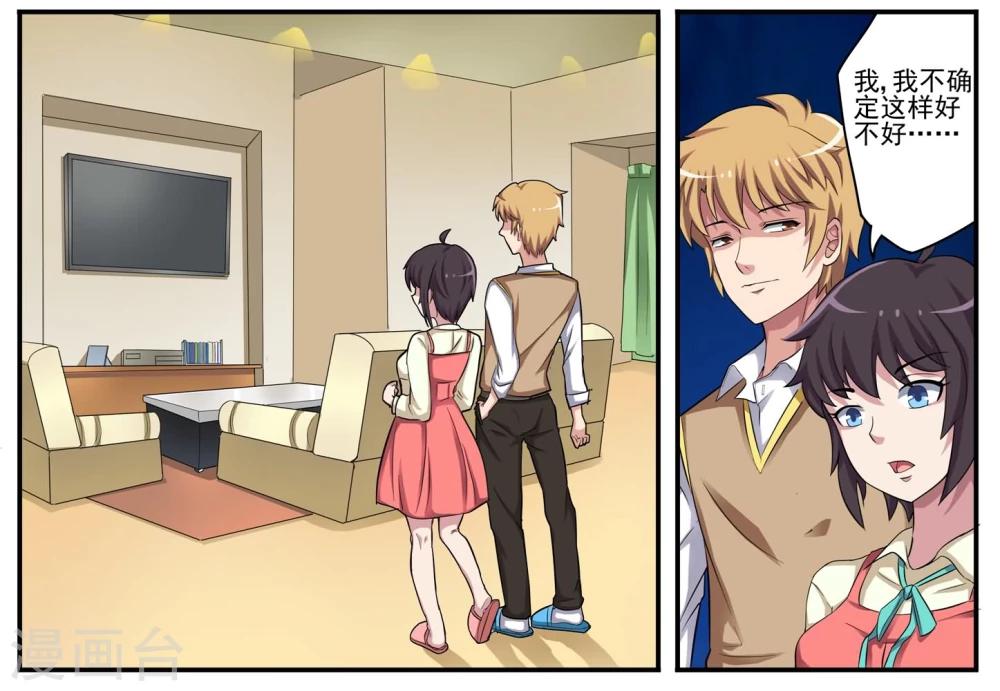 第10话 共度周末-第10话