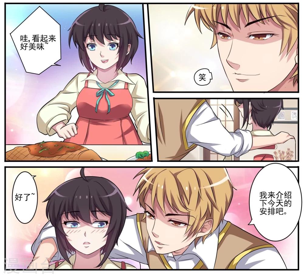 第10话 共度周末-第10话