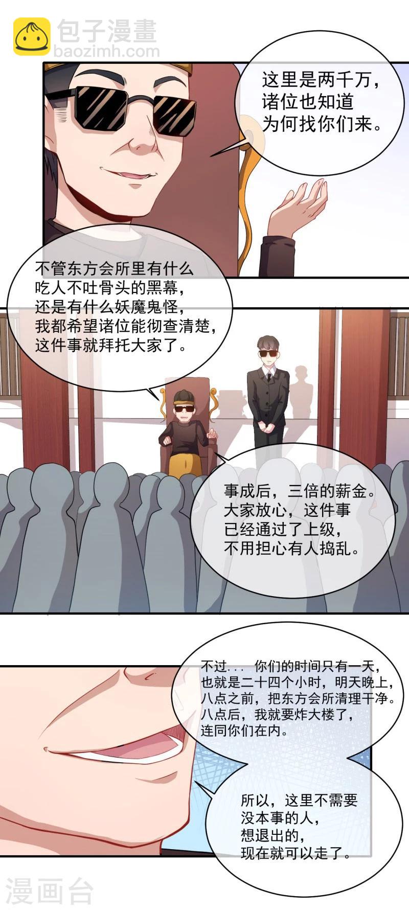 第103话 君无邪之妻-第104话