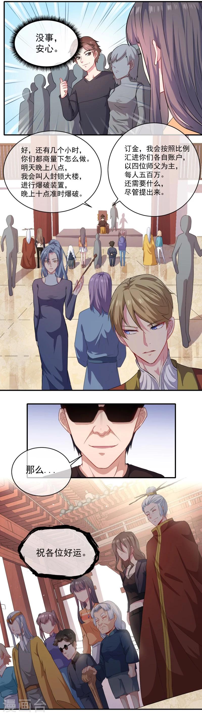 第103话 君无邪之妻-第104话