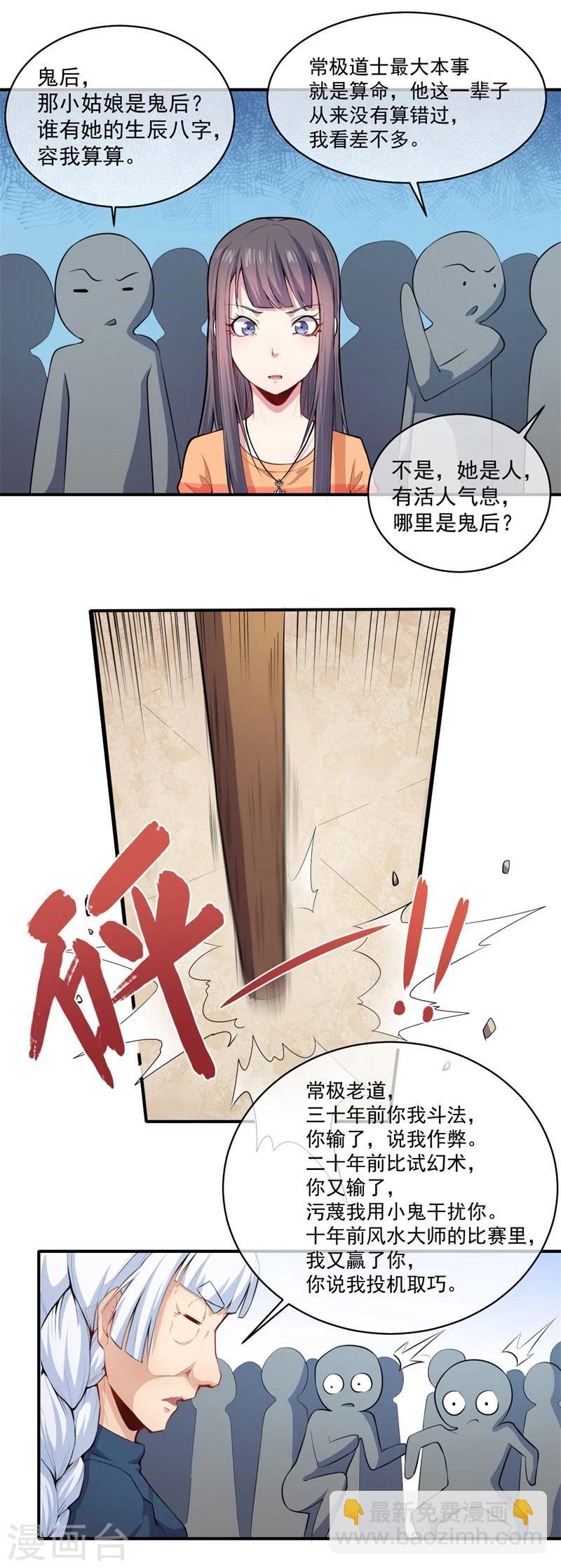 第103话 君无邪之妻-第104话