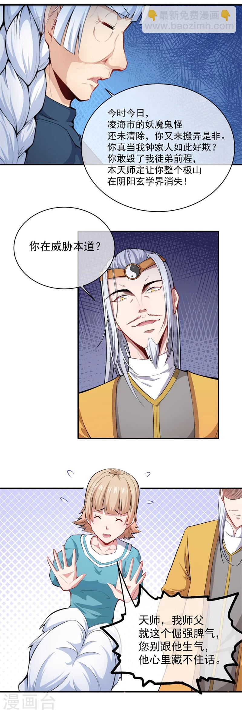 第103话 君无邪之妻-第104话