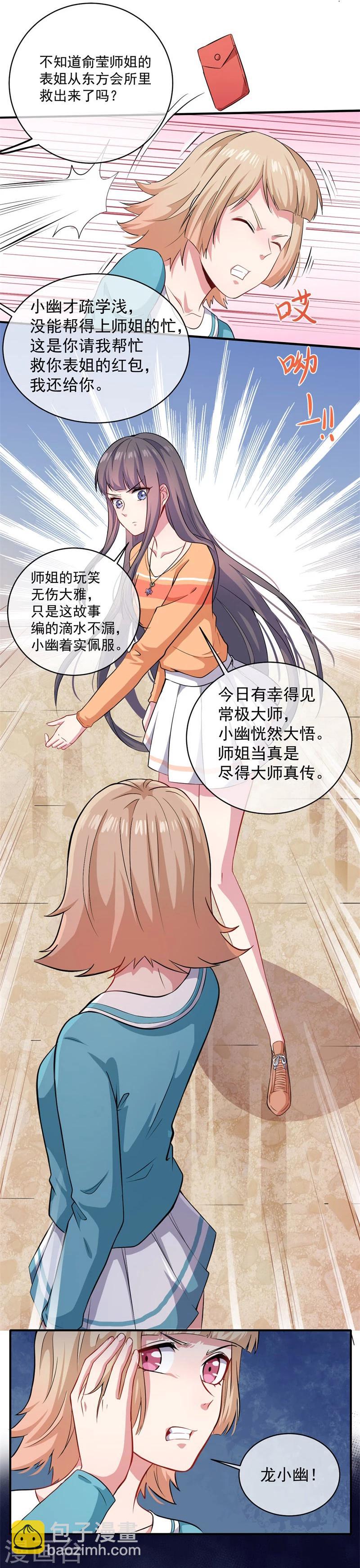 第103话 君无邪之妻-第104话