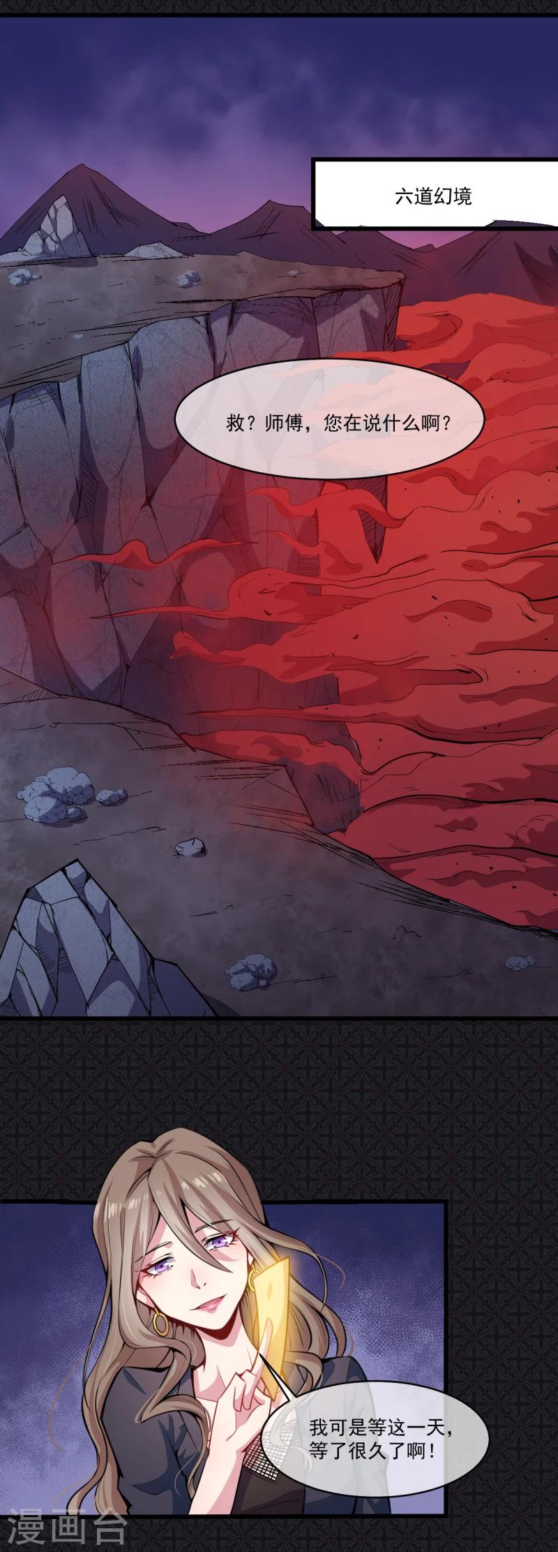 第107话 敢动我的人？-第108话