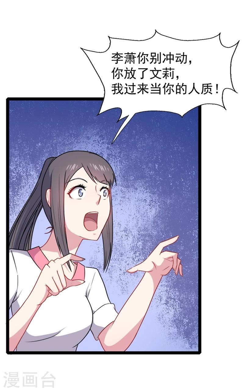 第12话 丧心病狂的李萧-第12话