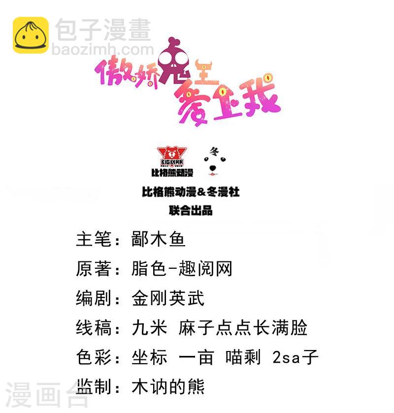 傲娇鬼王爱上我 - 第111话 求你救救他 - 2