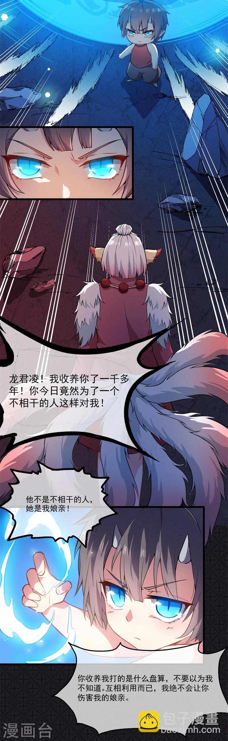 傲嬌鬼王愛上我 - 第111話 求你救救他 - 1