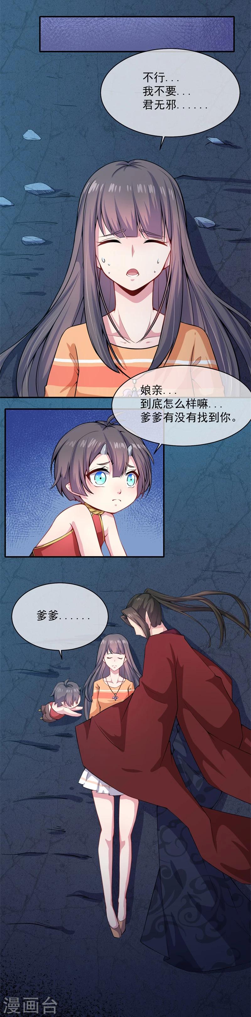 第115话 君无邪的选择-第116话